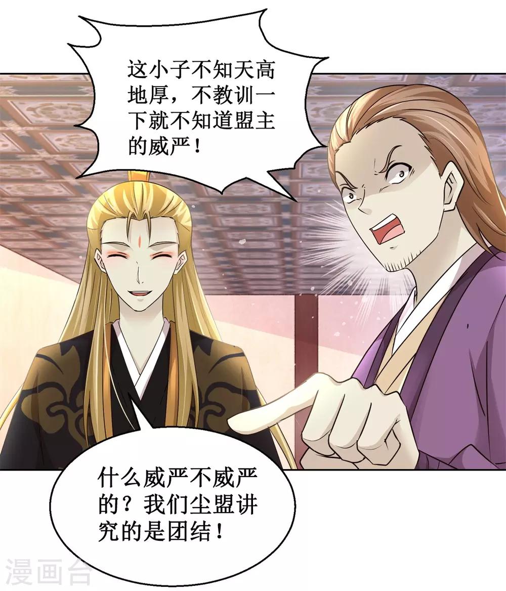 九阳帝尊韩漫全集-第165话 融新会无删减无遮挡章节图片 