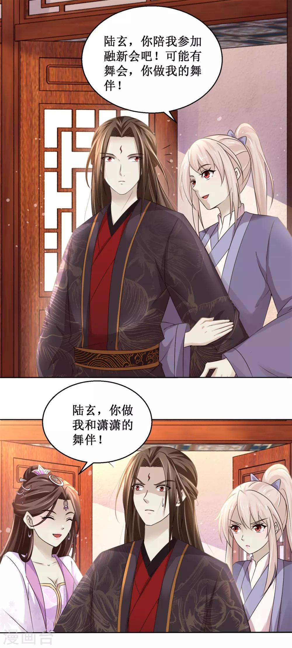 九阳帝尊韩漫全集-第165话 融新会无删减无遮挡章节图片 