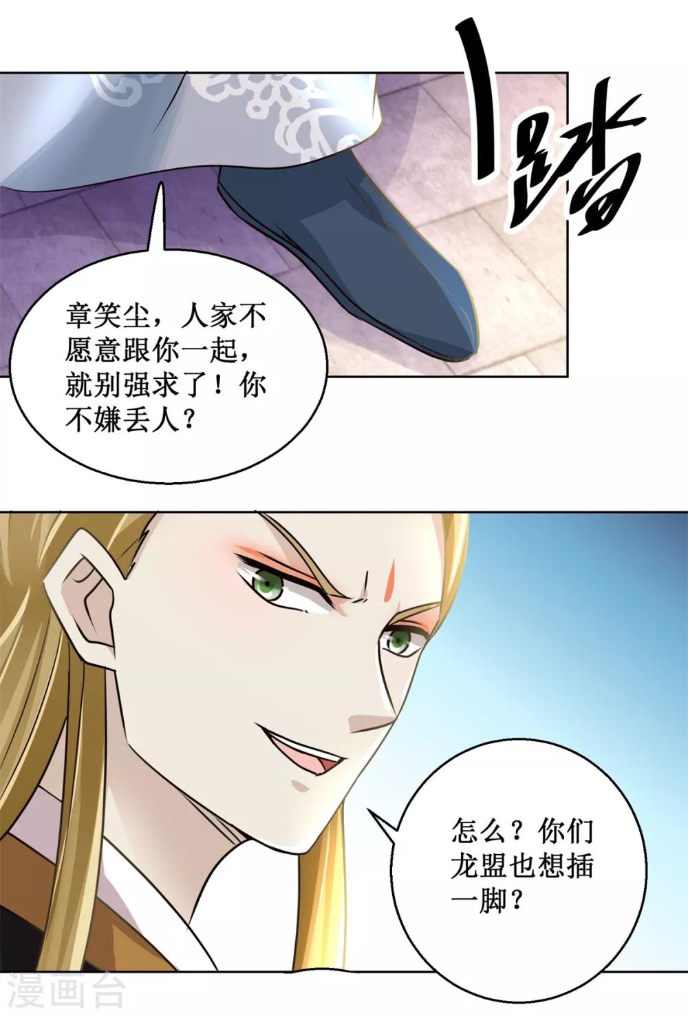 九阳帝尊韩漫全集-第165话 融新会无删减无遮挡章节图片 