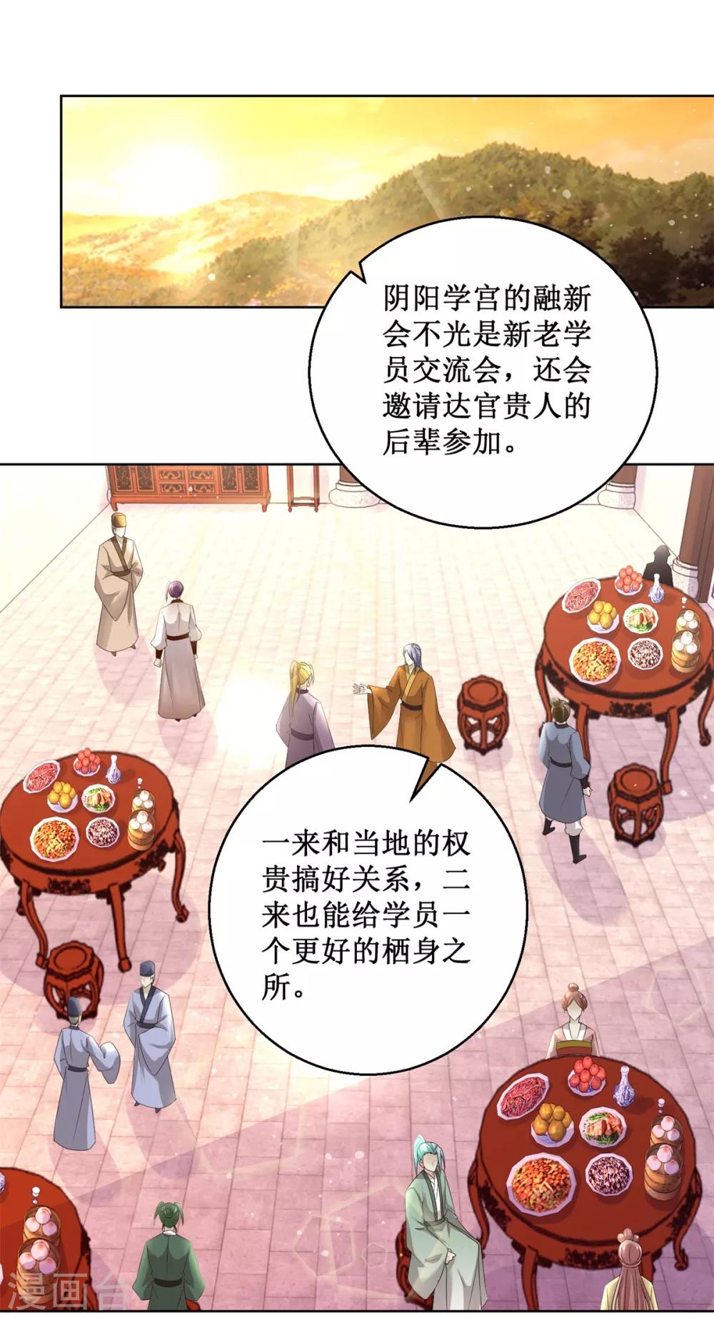 九阳帝尊韩漫全集-第165话 融新会无删减无遮挡章节图片 