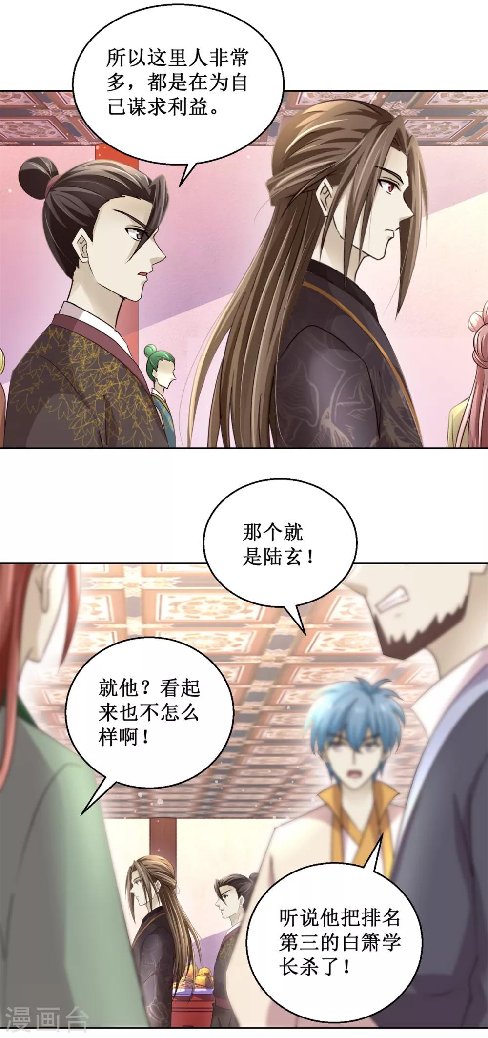 九阳帝尊韩漫全集-第165话 融新会无删减无遮挡章节图片 