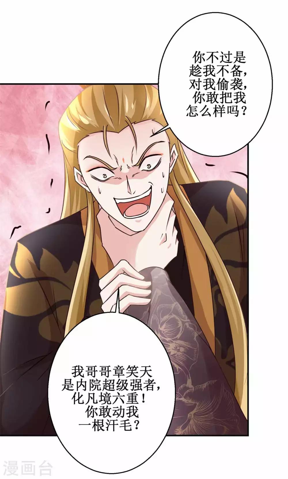 九阳帝尊韩漫全集-第168话 送你归西无删减无遮挡章节图片 