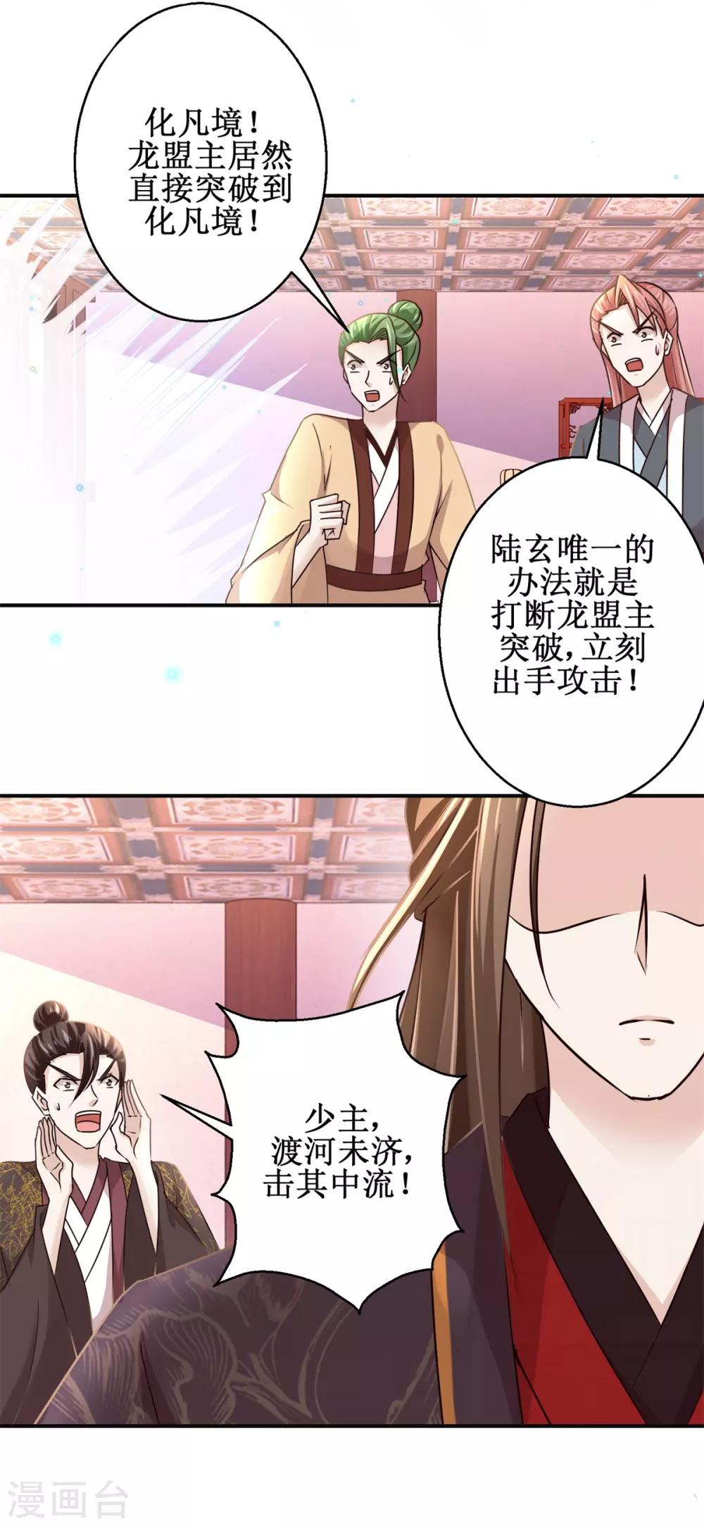 九阳帝尊韩漫全集-第169话 谁最可怕无删减无遮挡章节图片 