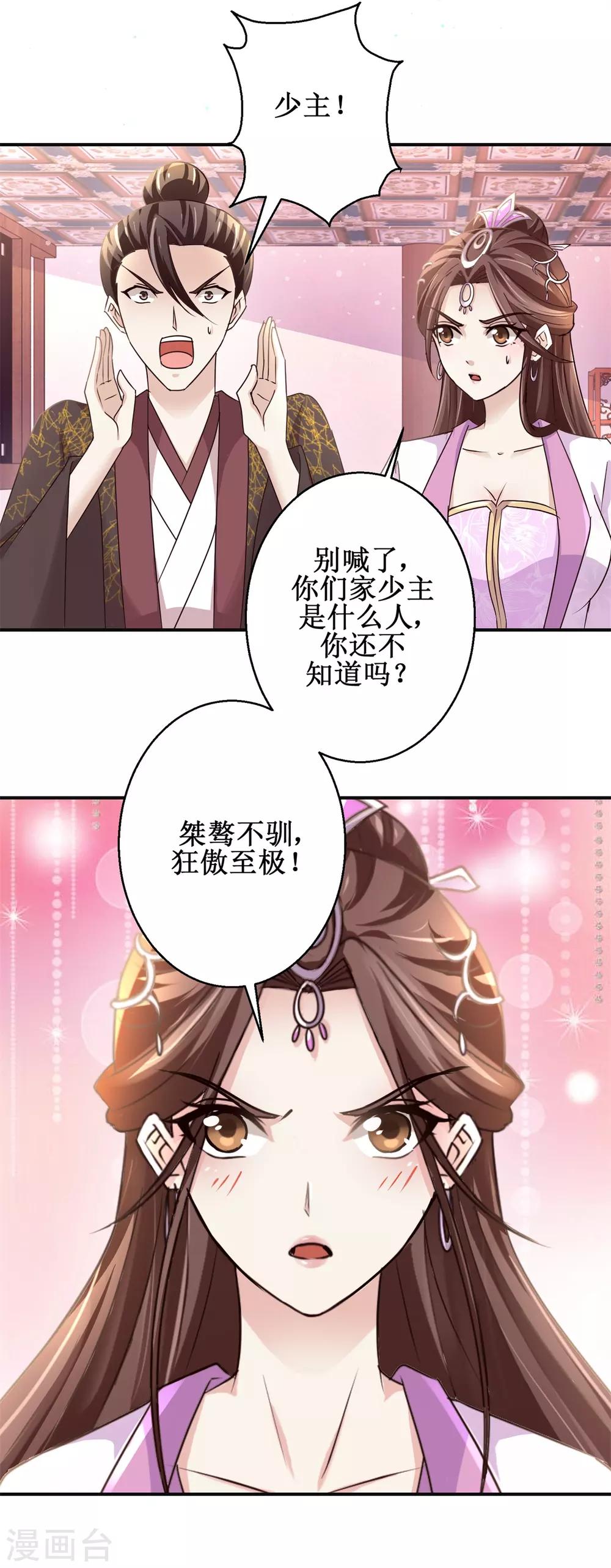 九阳帝尊韩漫全集-第169话 谁最可怕无删减无遮挡章节图片 