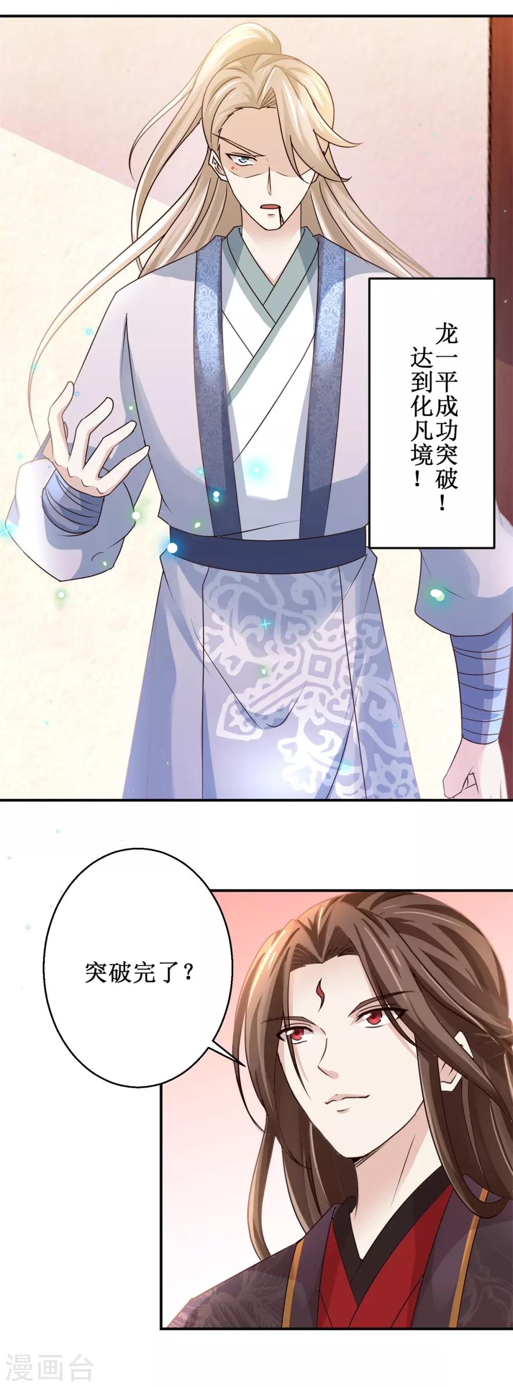 九阳帝尊韩漫全集-第169话 谁最可怕无删减无遮挡章节图片 