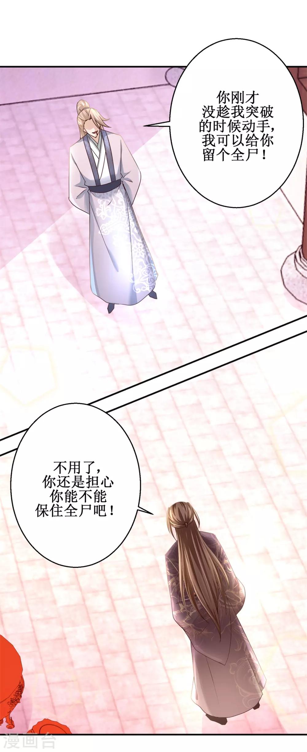 九阳帝尊韩漫全集-第169话 谁最可怕无删减无遮挡章节图片 