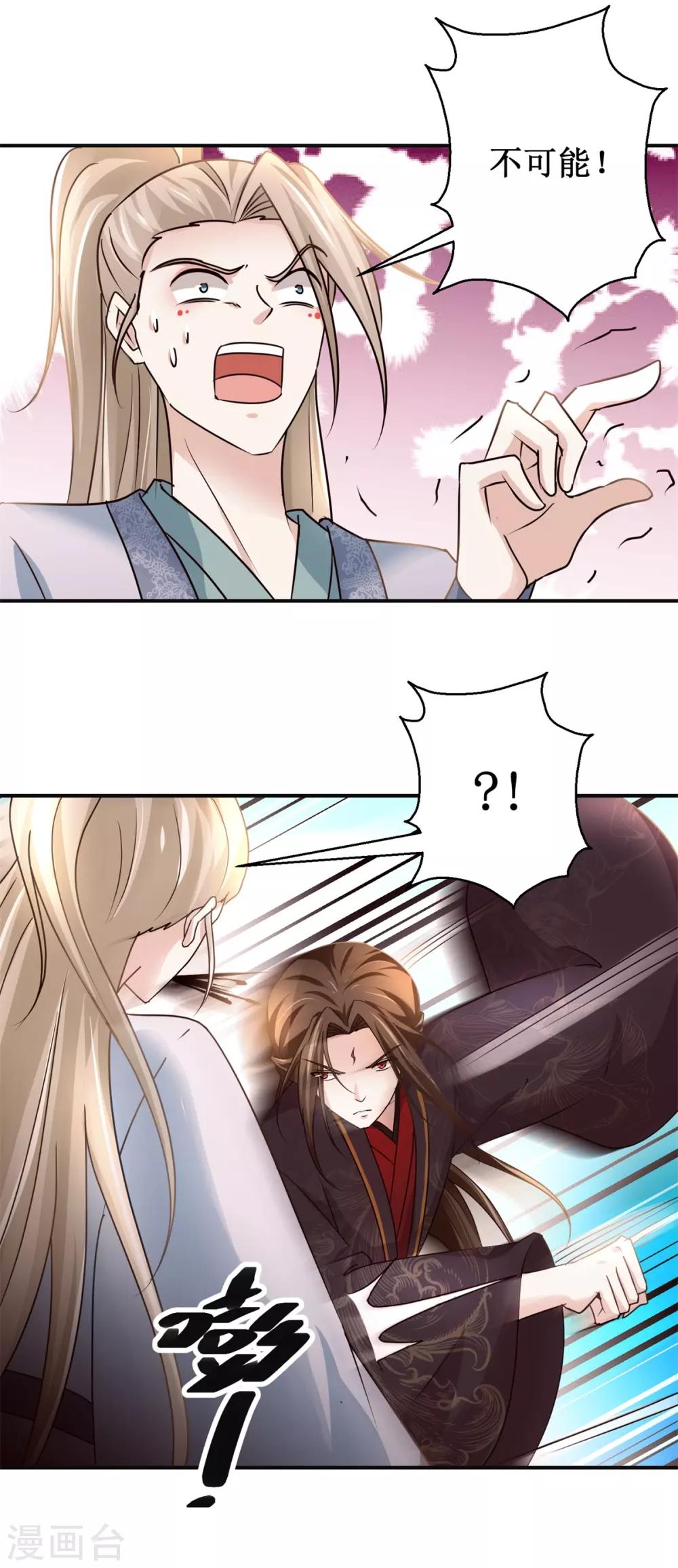 九阳帝尊韩漫全集-第169话 谁最可怕无删减无遮挡章节图片 