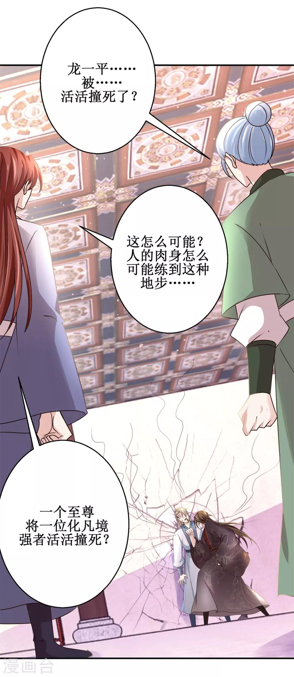 九阳帝尊韩漫全集-第169话 谁最可怕无删减无遮挡章节图片 