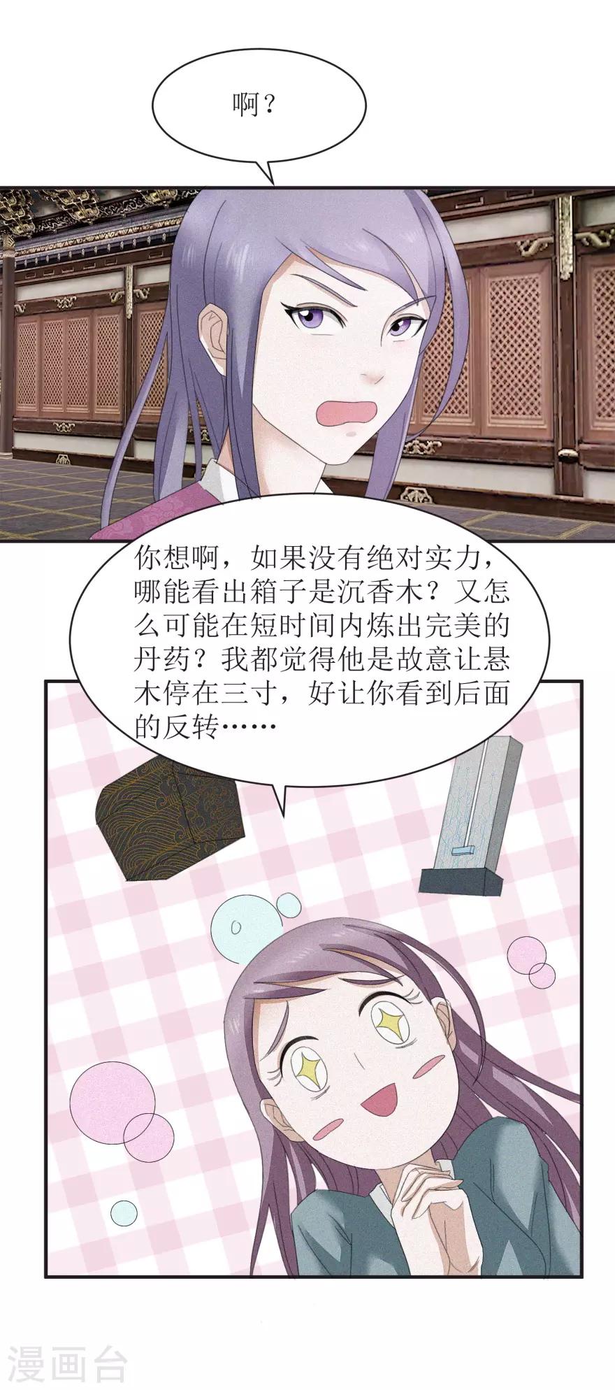 九阳帝尊韩漫全集-第18话 他说哦的样子挺帅的无删减无遮挡章节图片 