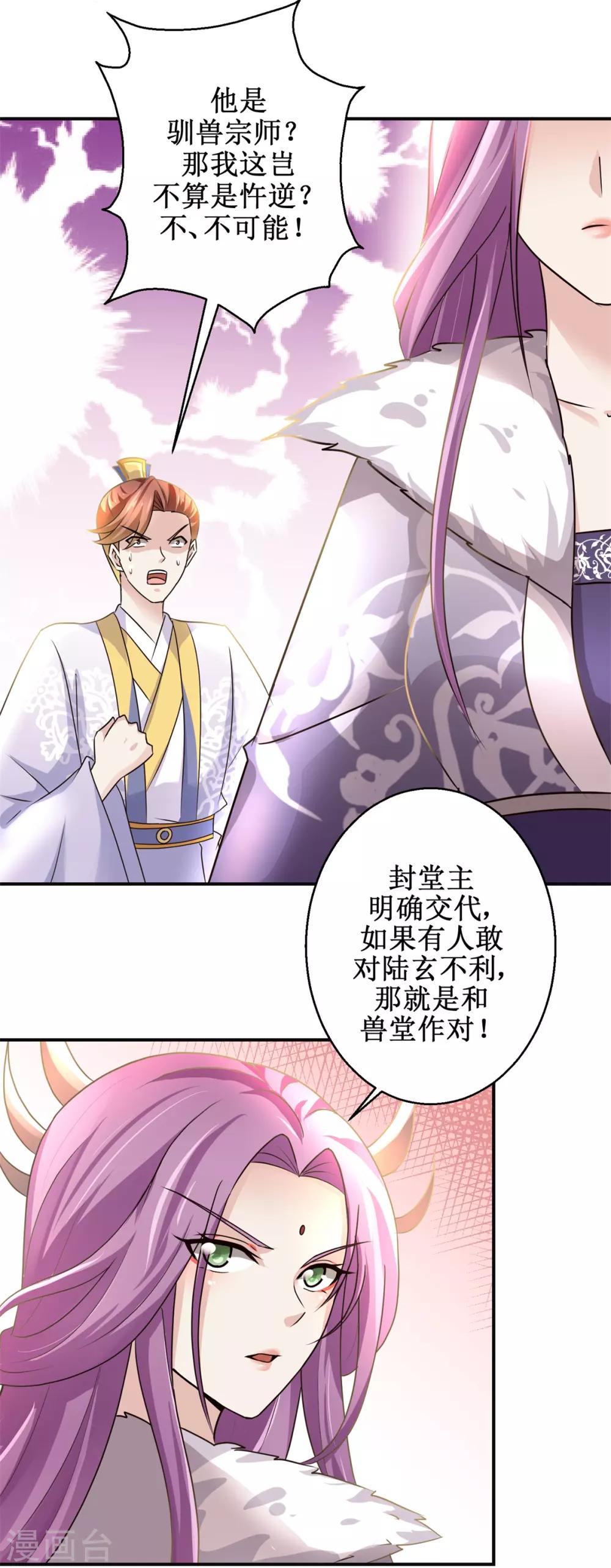 九阳帝尊韩漫全集-第172话 还不快滚？无删减无遮挡章节图片 