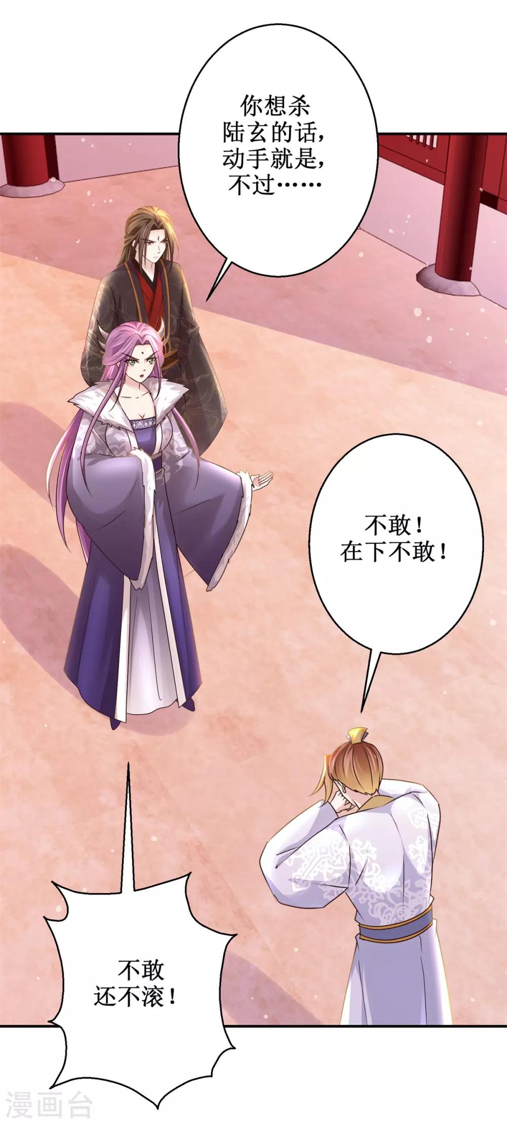 九阳帝尊韩漫全集-第172话 还不快滚？无删减无遮挡章节图片 