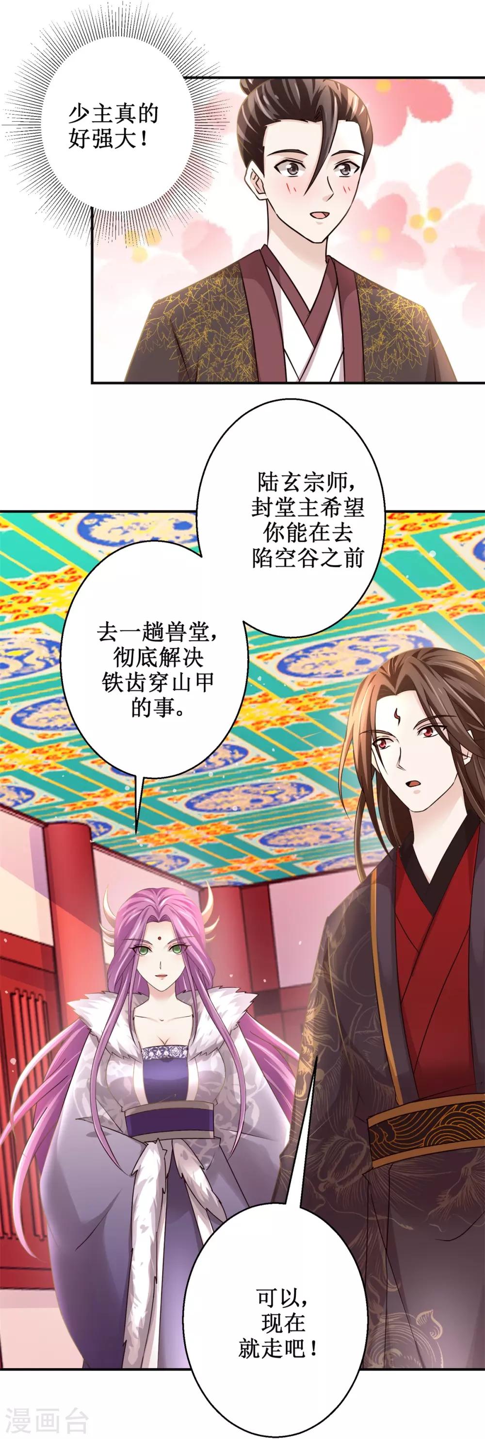 九阳帝尊韩漫全集-第172话 还不快滚？无删减无遮挡章节图片 