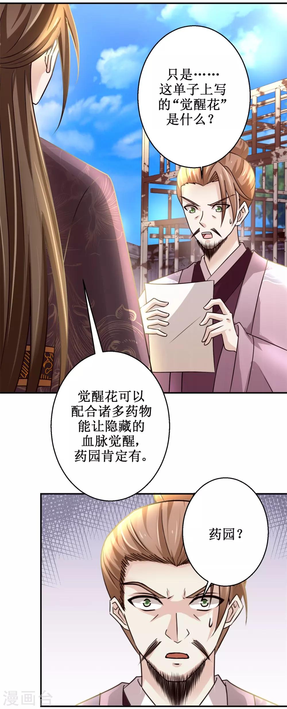 九阳帝尊韩漫全集-第172话 还不快滚？无删减无遮挡章节图片 