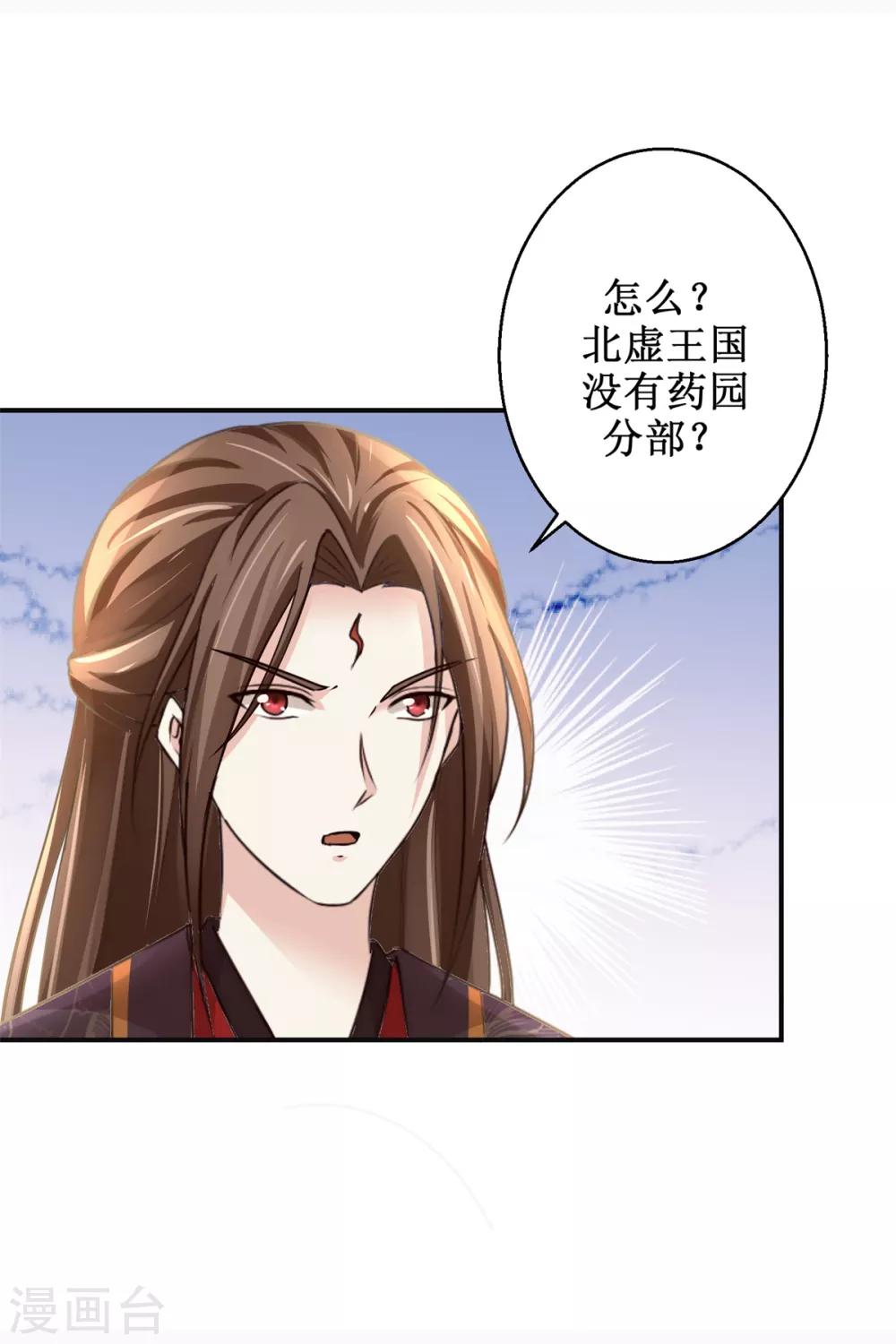 九阳帝尊韩漫全集-第172话 还不快滚？无删减无遮挡章节图片 