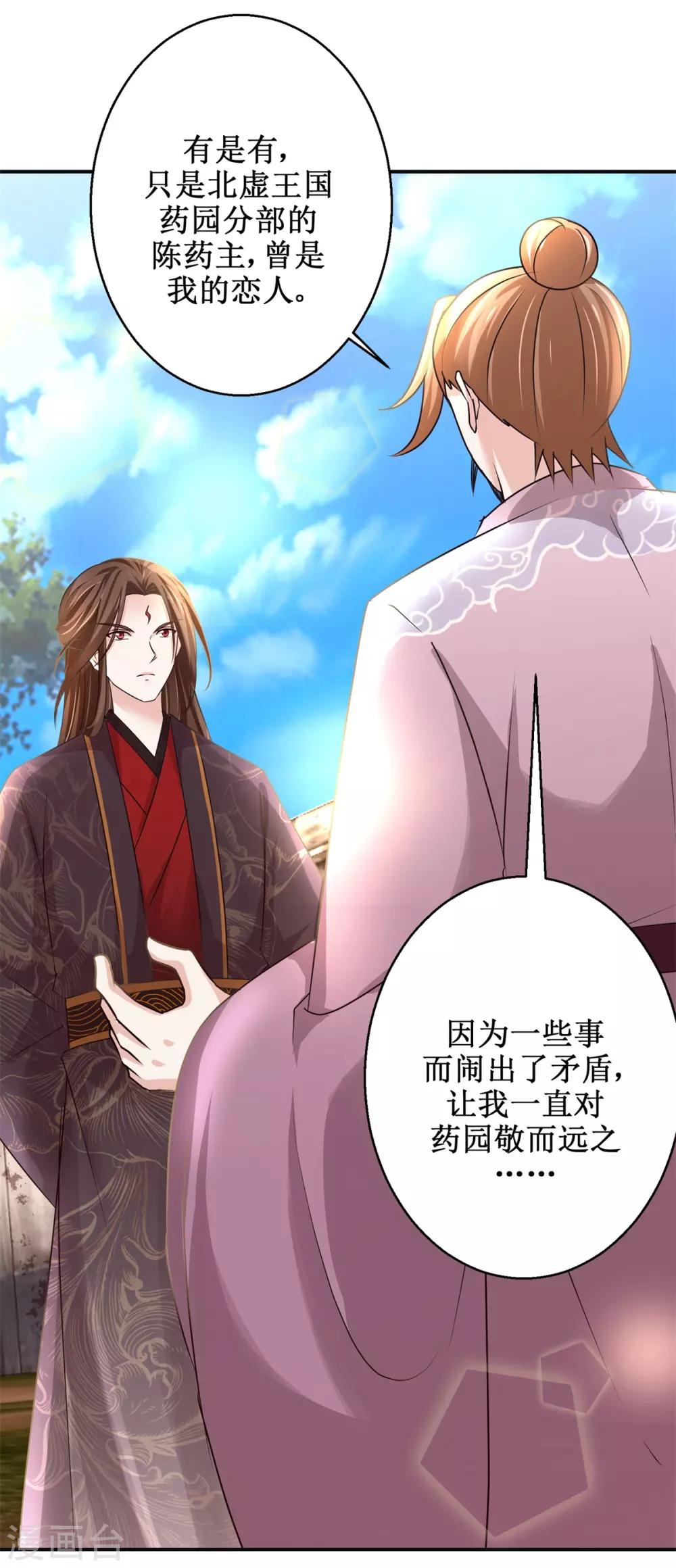 九阳帝尊韩漫全集-第172话 还不快滚？无删减无遮挡章节图片 