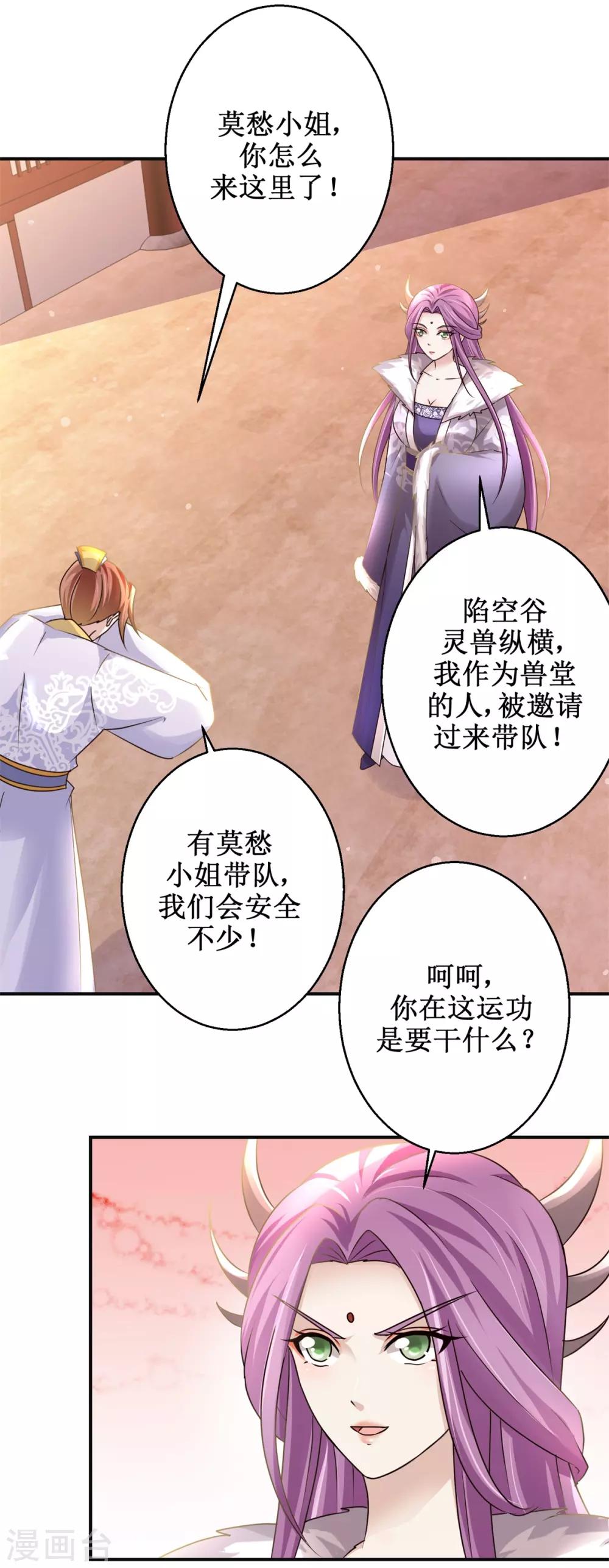 九阳帝尊韩漫全集-第172话 还不快滚？无删减无遮挡章节图片 