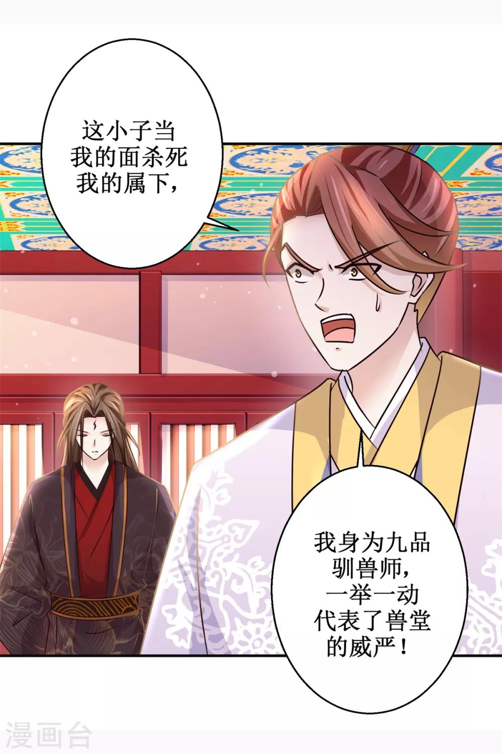 九阳帝尊韩漫全集-第172话 还不快滚？无删减无遮挡章节图片 