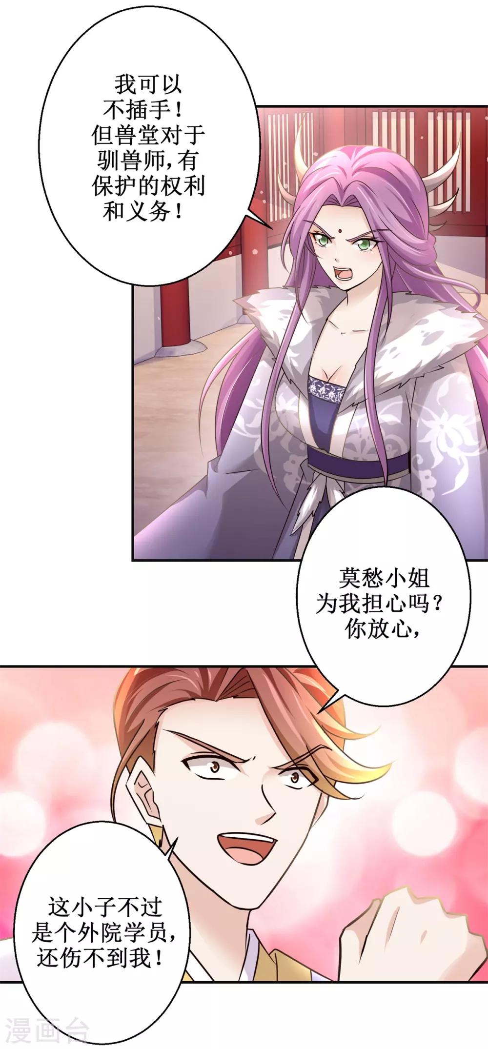 九阳帝尊韩漫全集-第172话 还不快滚？无删减无遮挡章节图片 