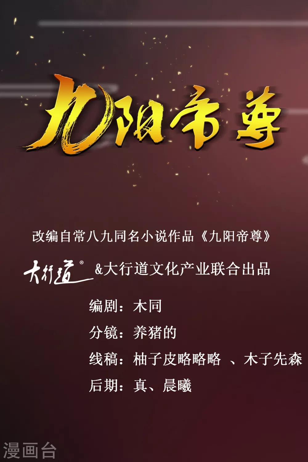 九阳帝尊韩漫全集-第173话 抢邀请函无删减无遮挡章节图片 