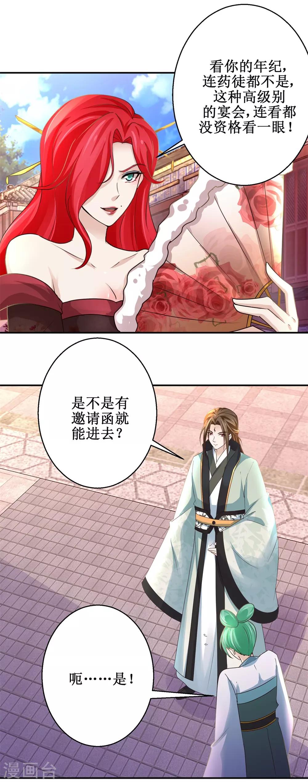 九阳帝尊韩漫全集-第173话 抢邀请函无删减无遮挡章节图片 