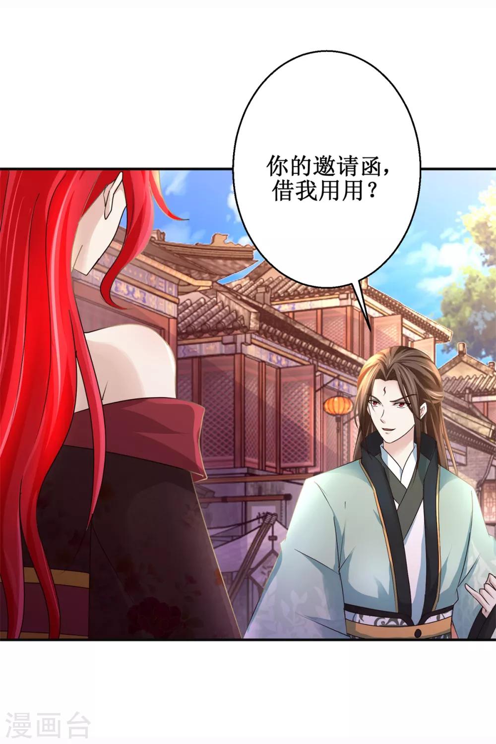 九阳帝尊韩漫全集-第173话 抢邀请函无删减无遮挡章节图片 