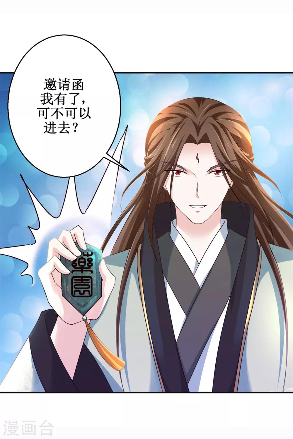 九阳帝尊韩漫全集-第173话 抢邀请函无删减无遮挡章节图片 