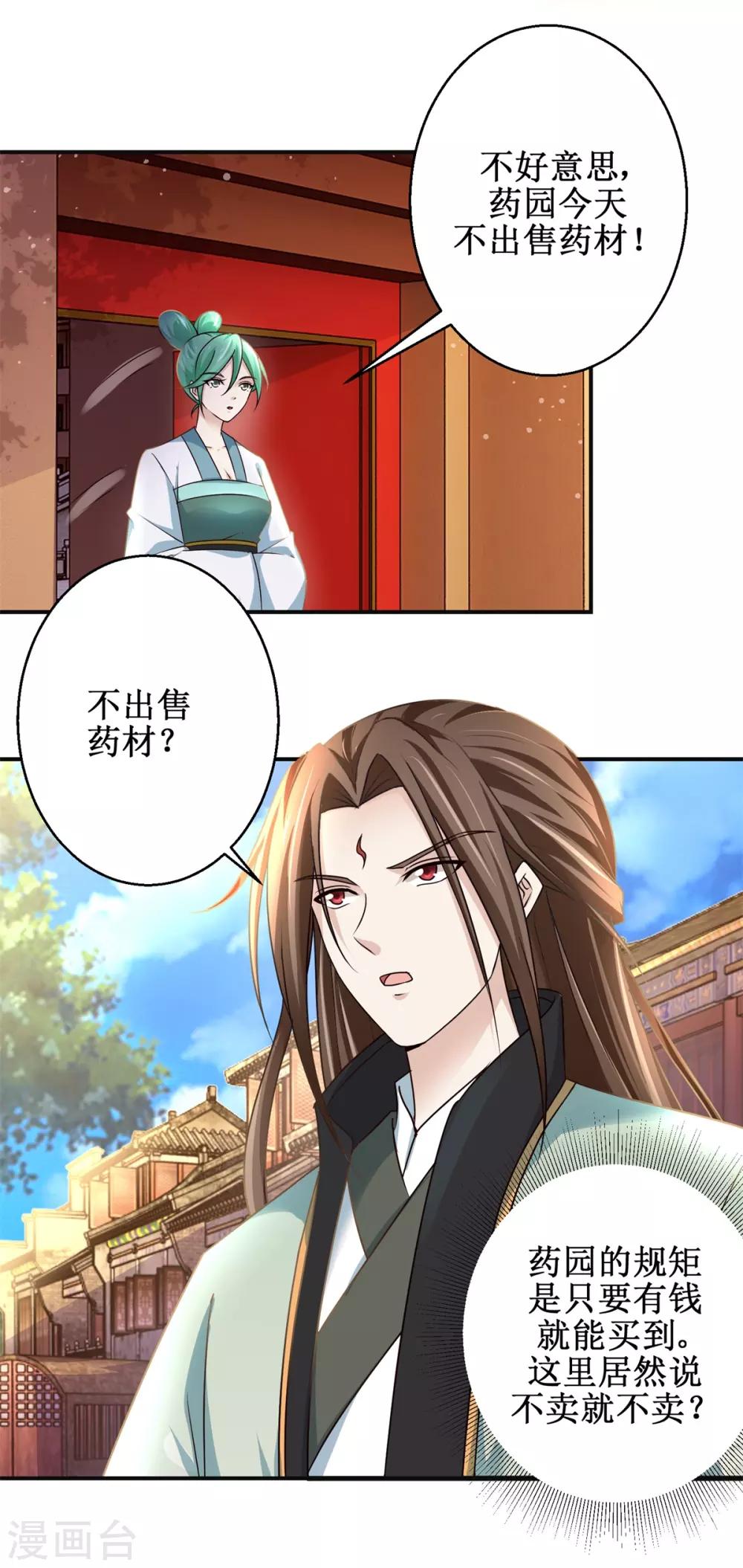 九阳帝尊韩漫全集-第173话 抢邀请函无删减无遮挡章节图片 