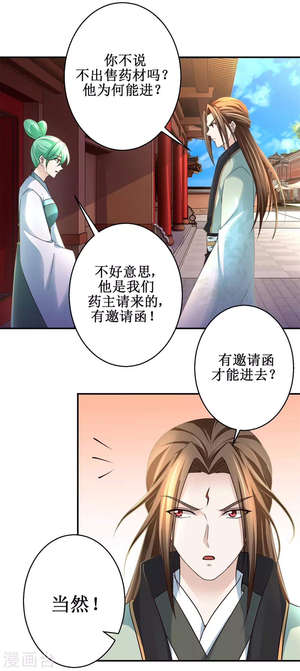 九阳帝尊韩漫全集-第173话 抢邀请函无删减无遮挡章节图片 