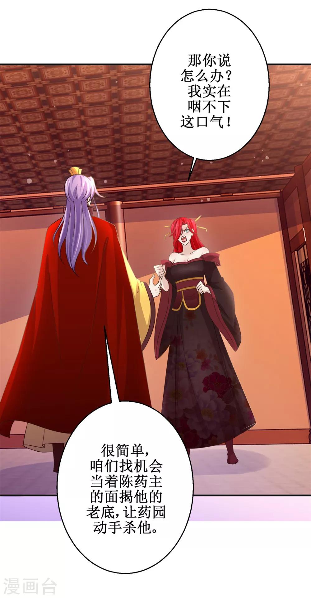 九阳帝尊韩漫全集-第174话 地脉心藤无删减无遮挡章节图片 