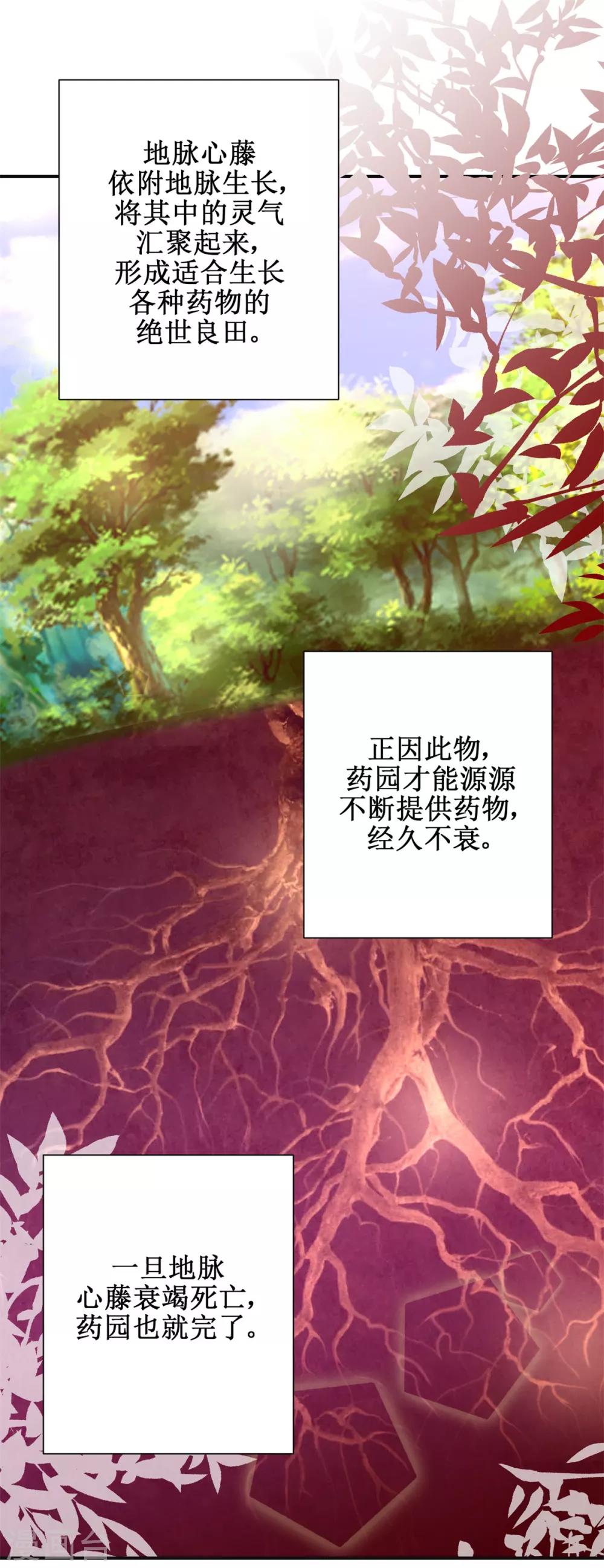 九阳帝尊韩漫全集-第174话 地脉心藤无删减无遮挡章节图片 