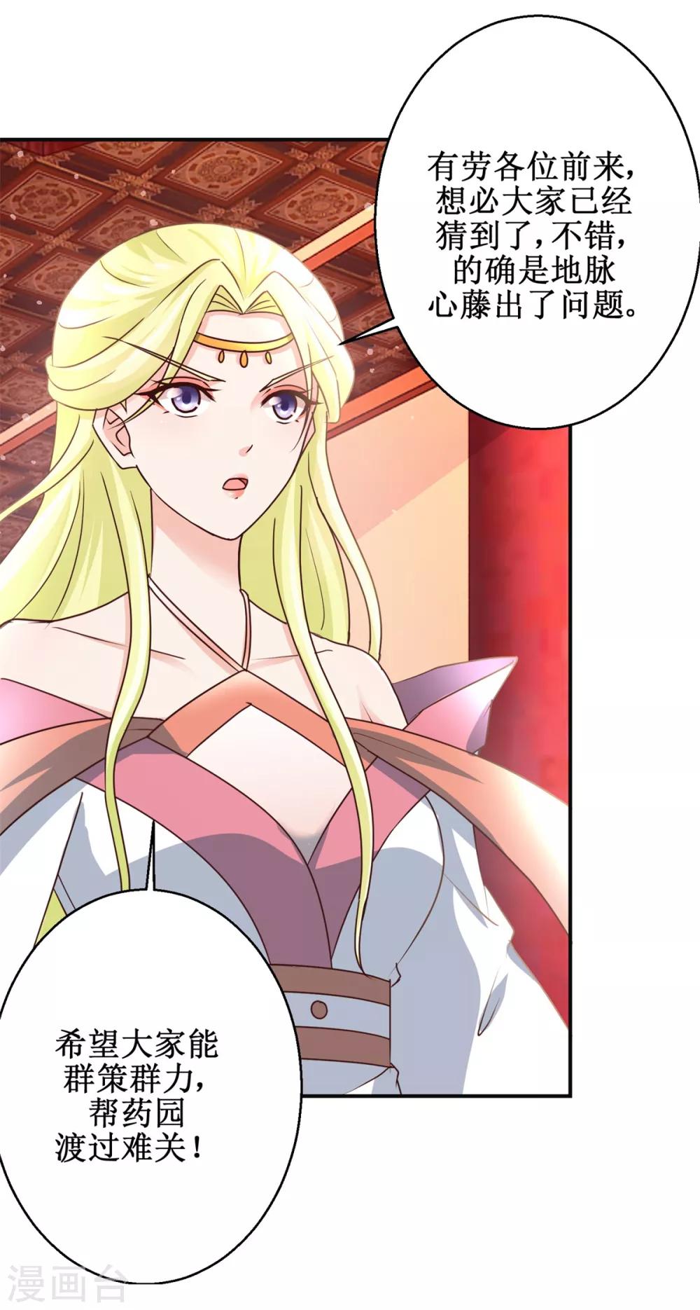 九阳帝尊韩漫全集-第174话 地脉心藤无删减无遮挡章节图片 