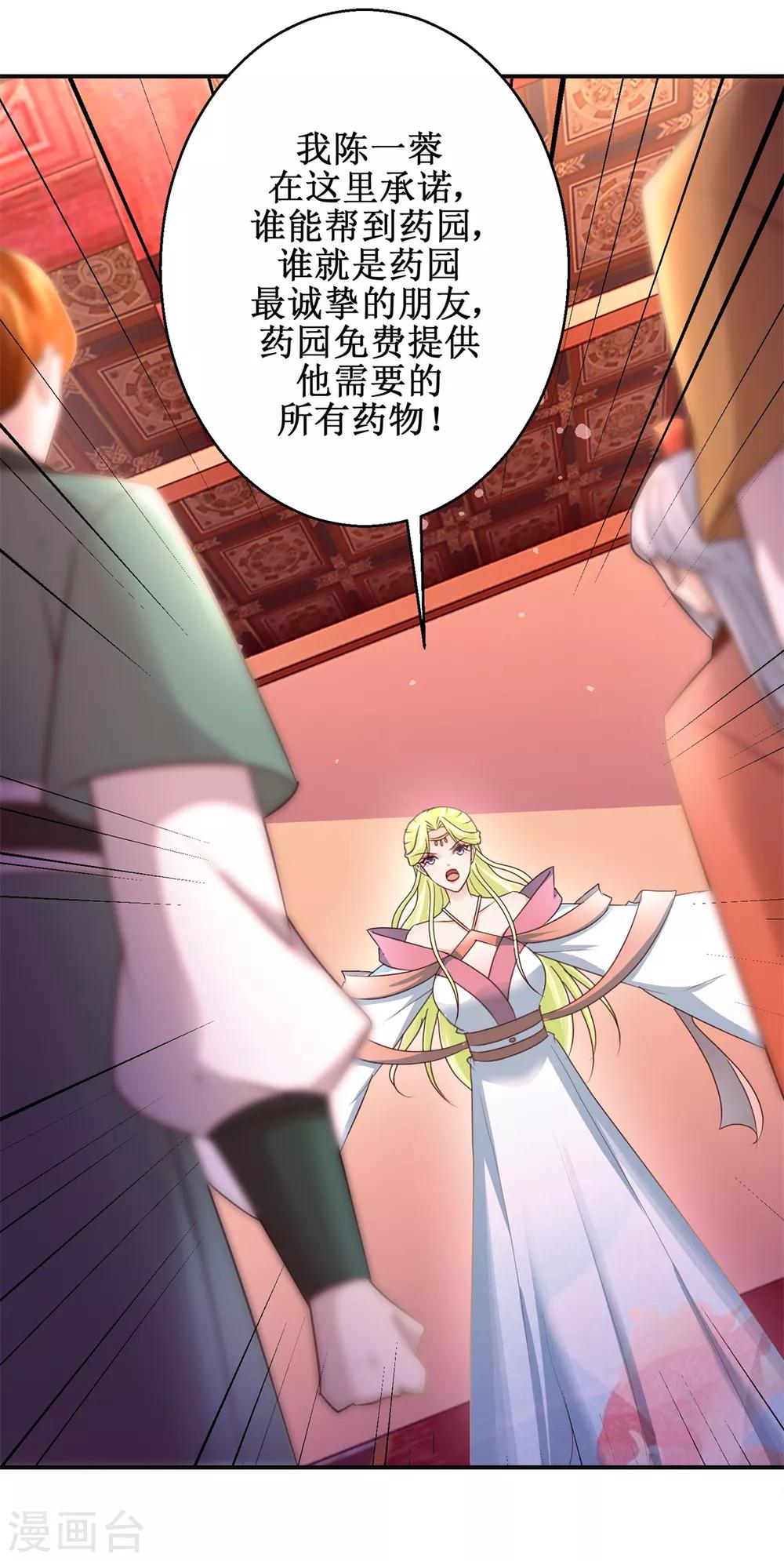 九阳帝尊韩漫全集-第174话 地脉心藤无删减无遮挡章节图片 