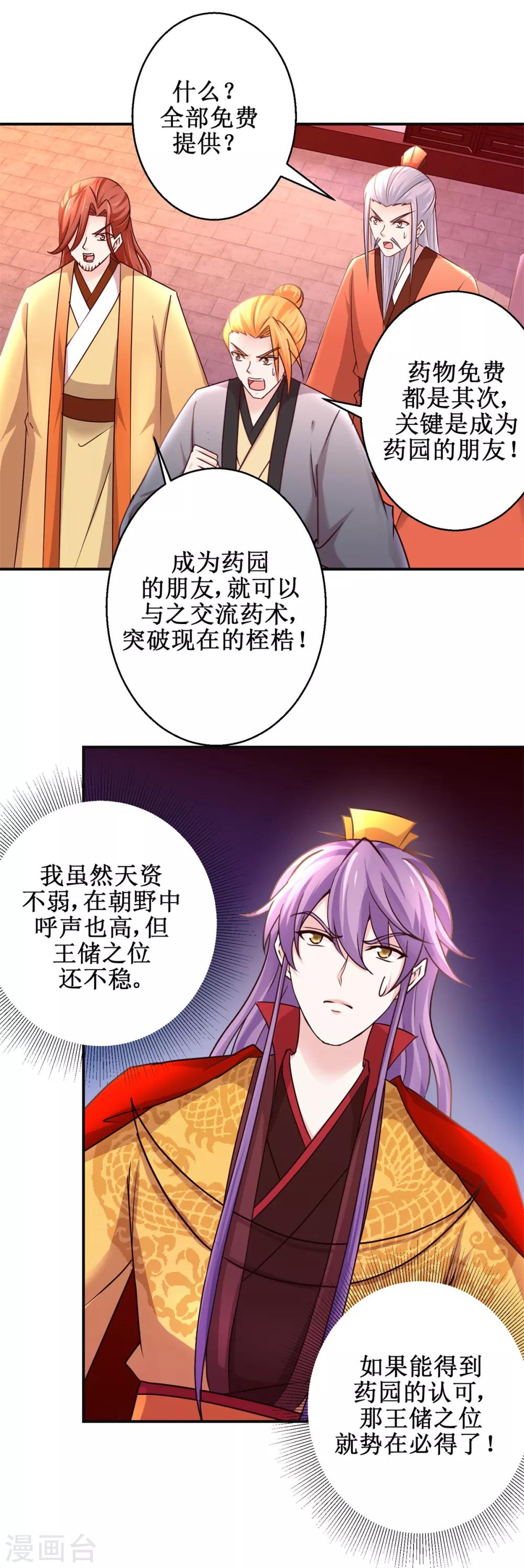 九阳帝尊韩漫全集-第174话 地脉心藤无删减无遮挡章节图片 
