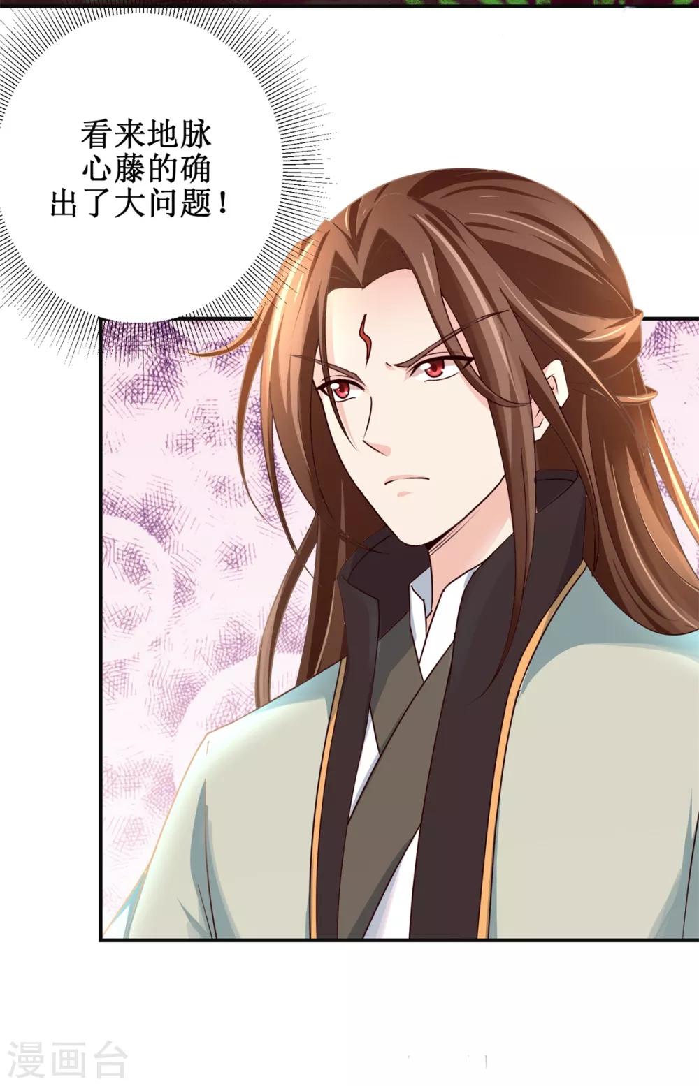 九阳帝尊韩漫全集-第174话 地脉心藤无删减无遮挡章节图片 