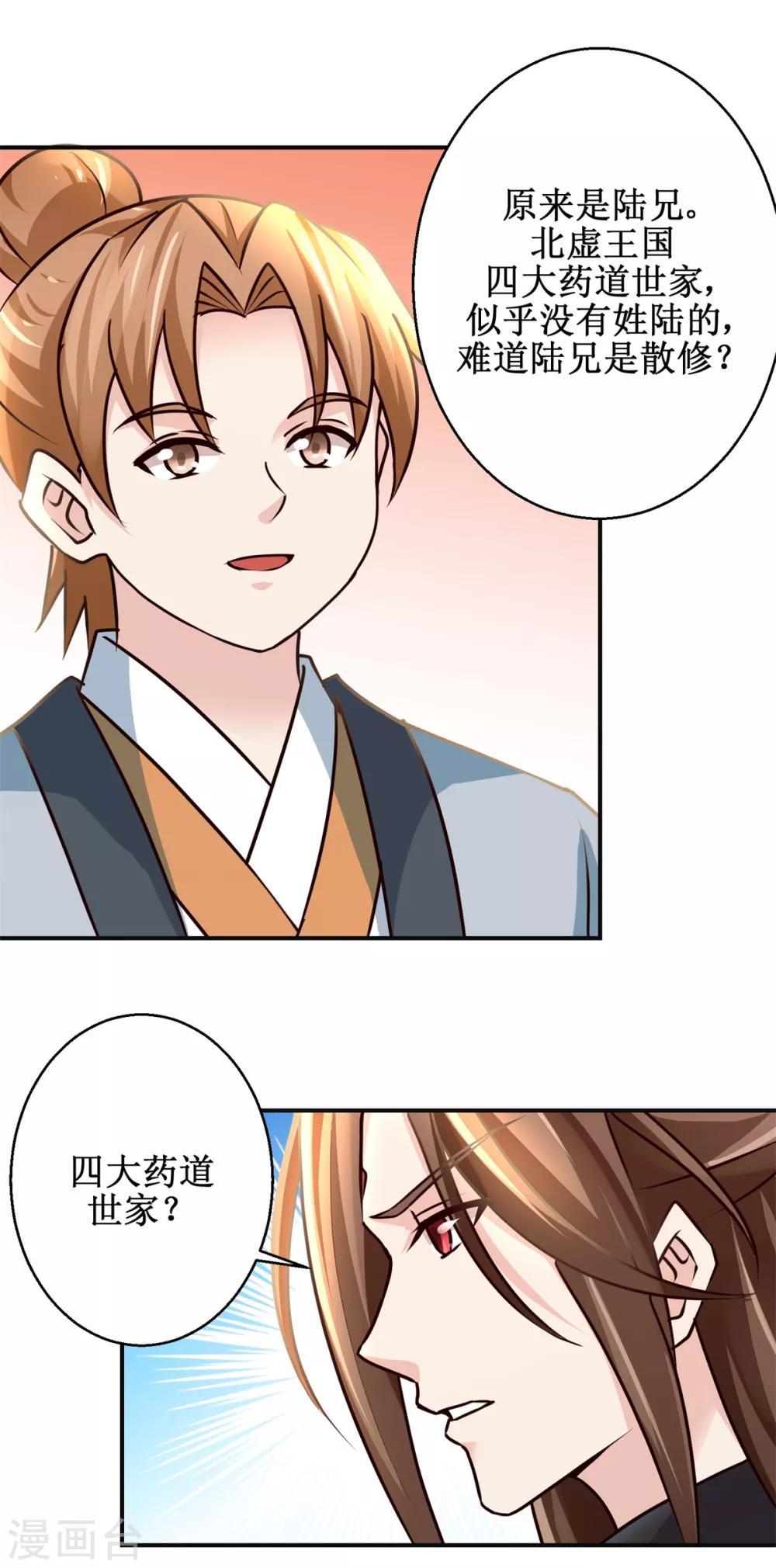 九阳帝尊韩漫全集-第174话 地脉心藤无删减无遮挡章节图片 