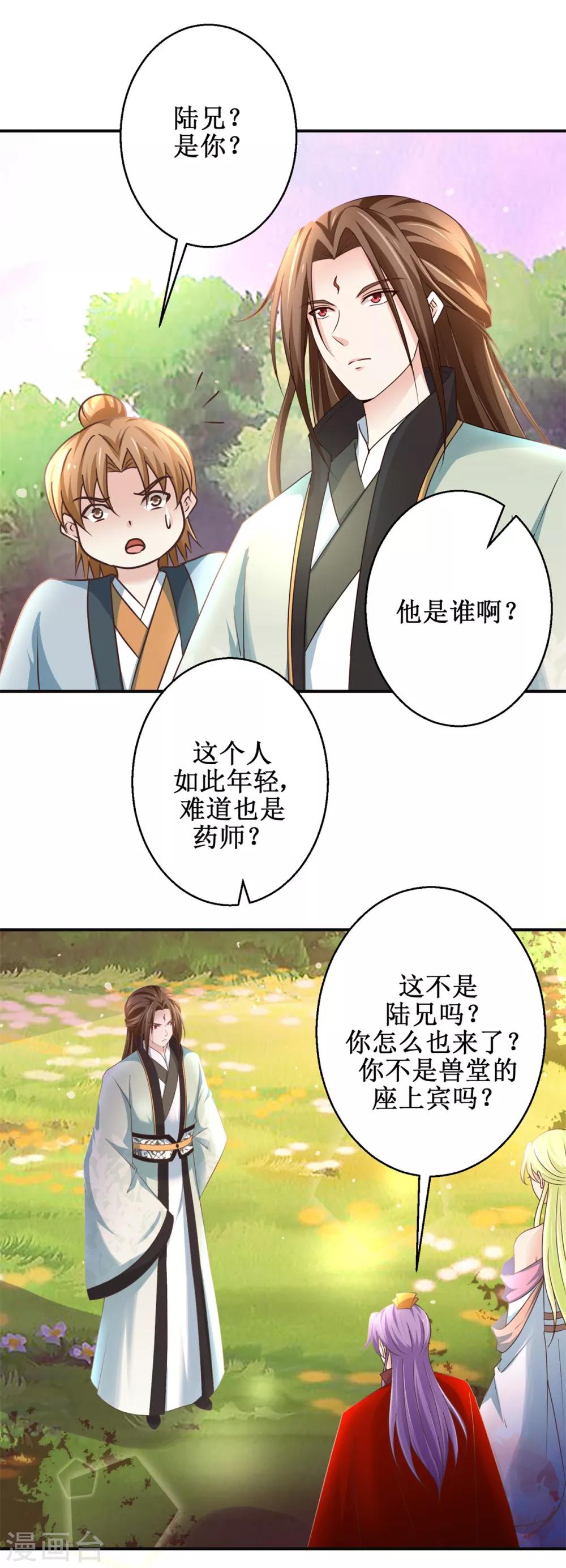 九阳帝尊韩漫全集-第175话 给你机会无删减无遮挡章节图片 