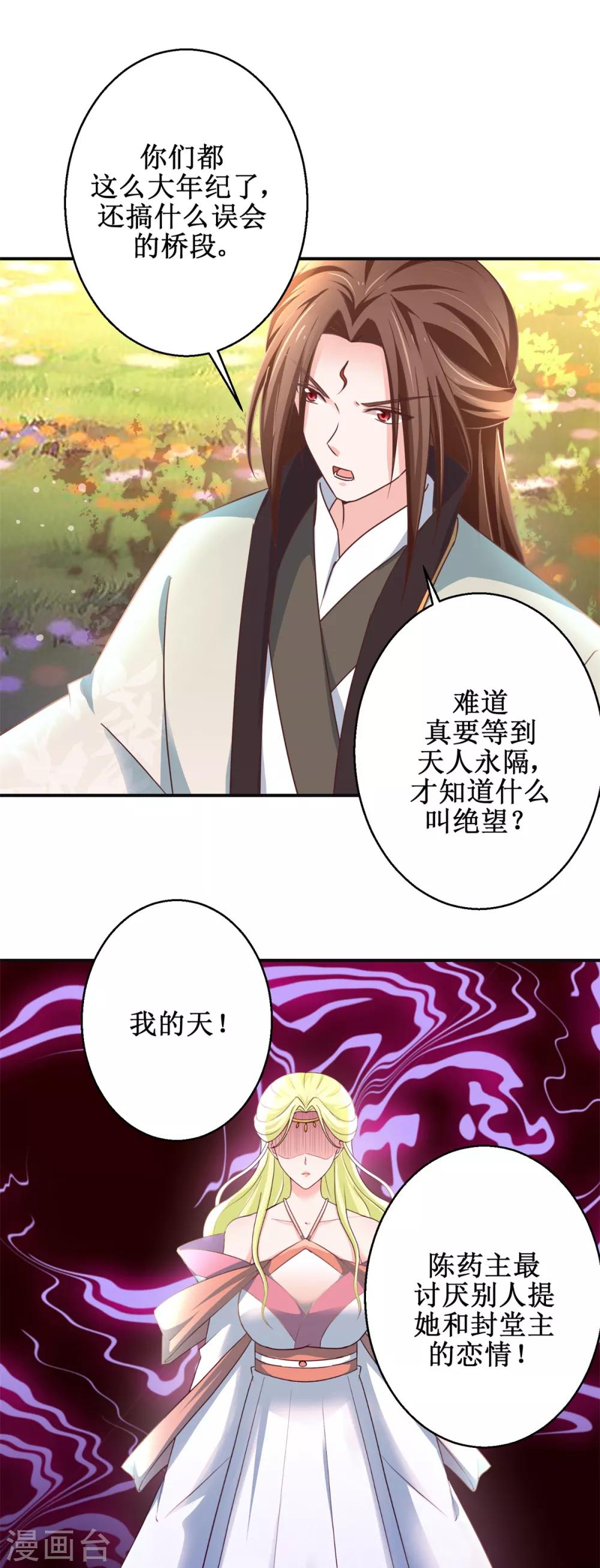 九阳帝尊韩漫全集-第175话 给你机会无删减无遮挡章节图片 