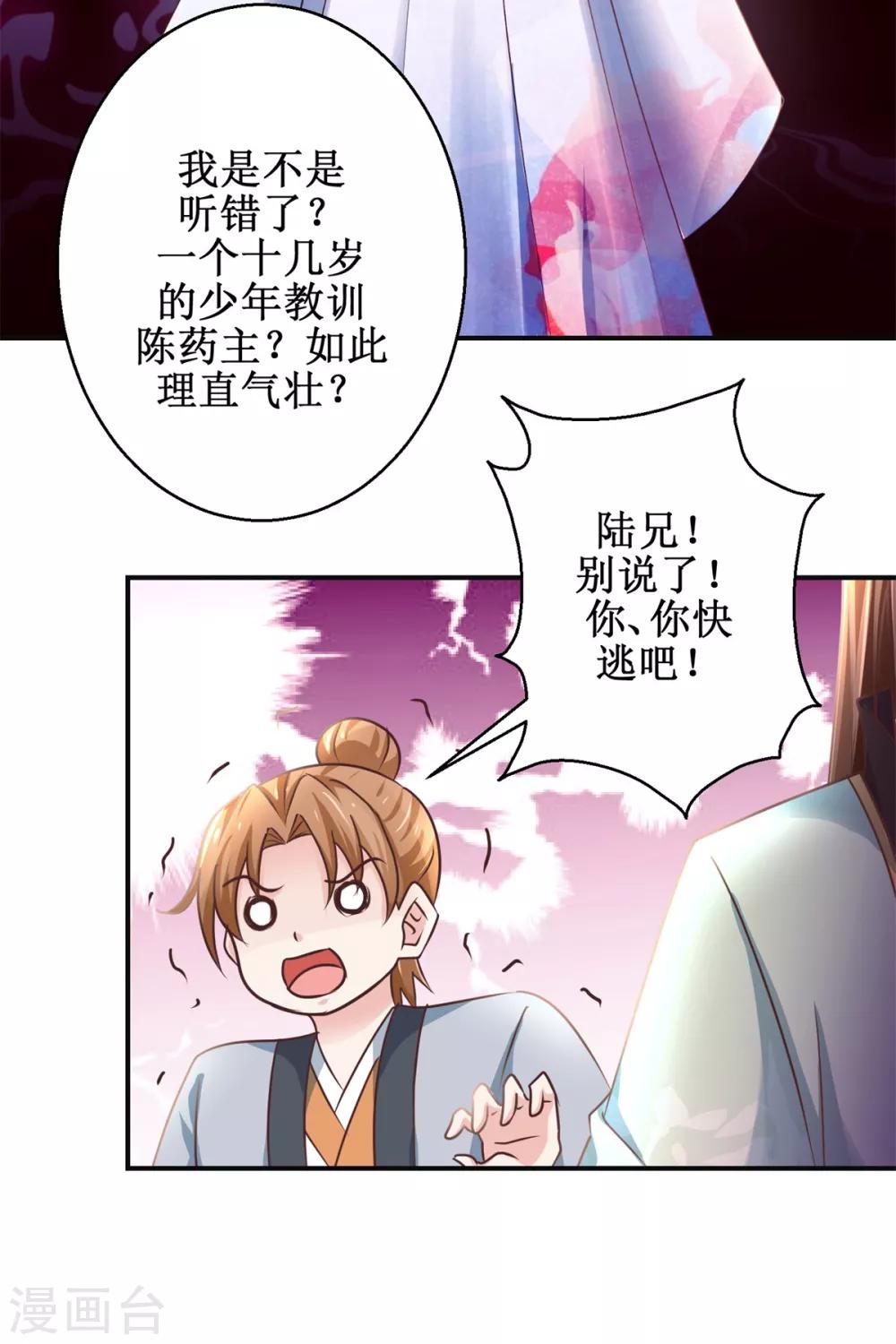 九阳帝尊韩漫全集-第175话 给你机会无删减无遮挡章节图片 