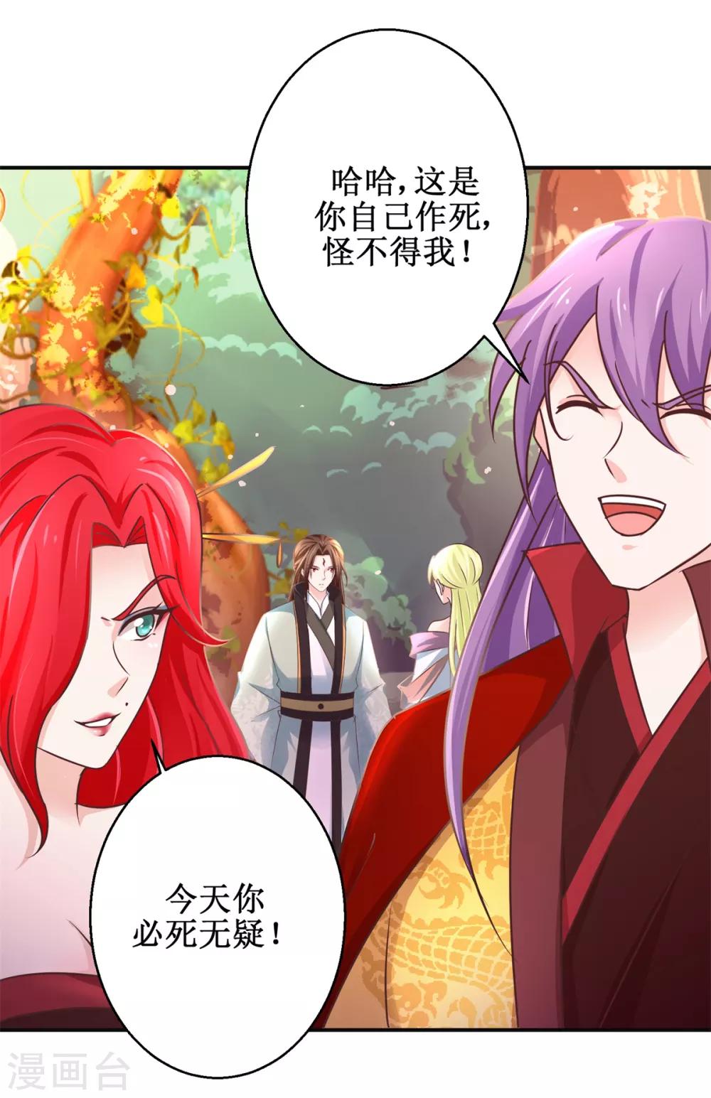 九阳帝尊韩漫全集-第175话 给你机会无删减无遮挡章节图片 