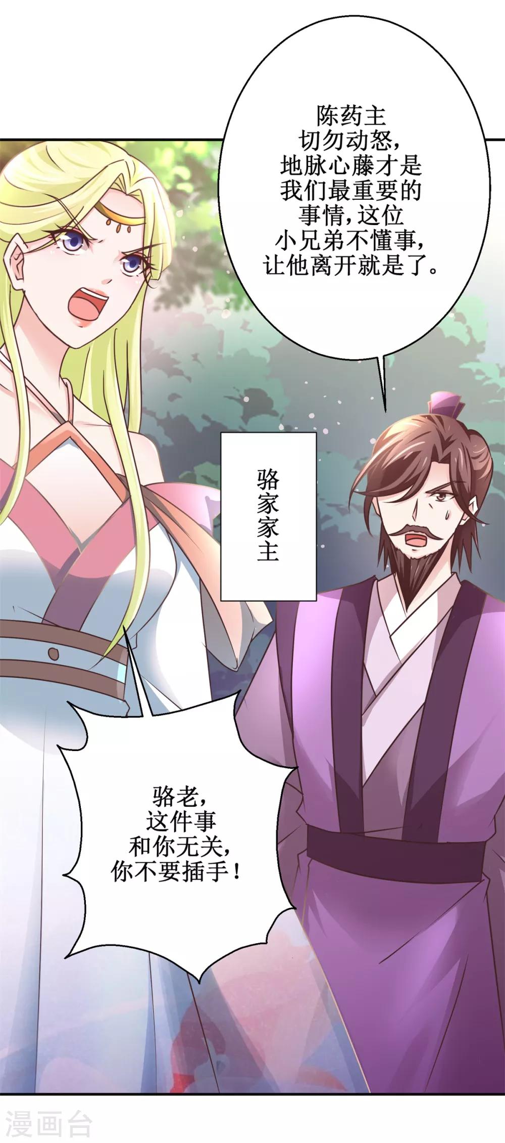 九阳帝尊韩漫全集-第175话 给你机会无删减无遮挡章节图片 