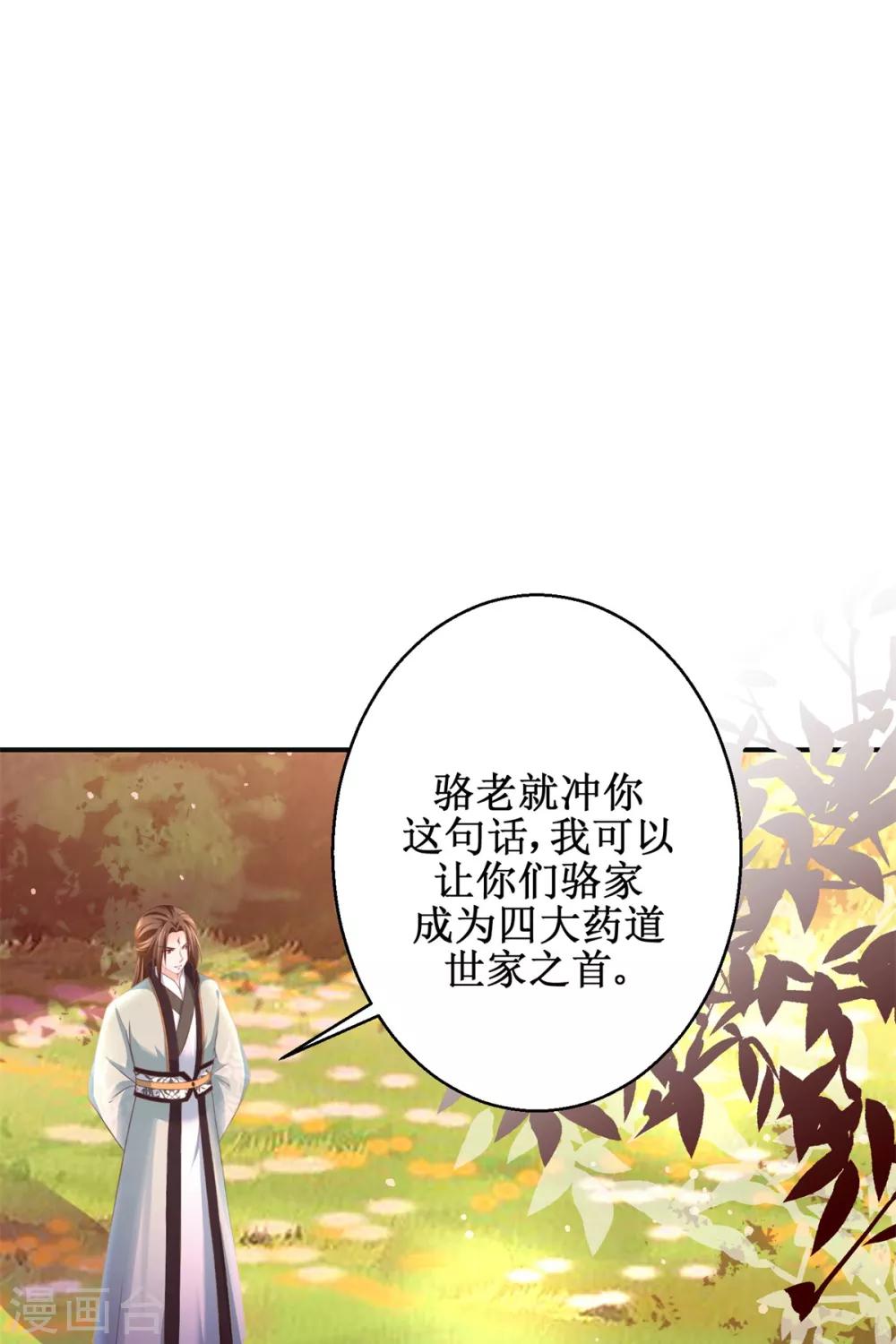 九阳帝尊韩漫全集-第175话 给你机会无删减无遮挡章节图片 