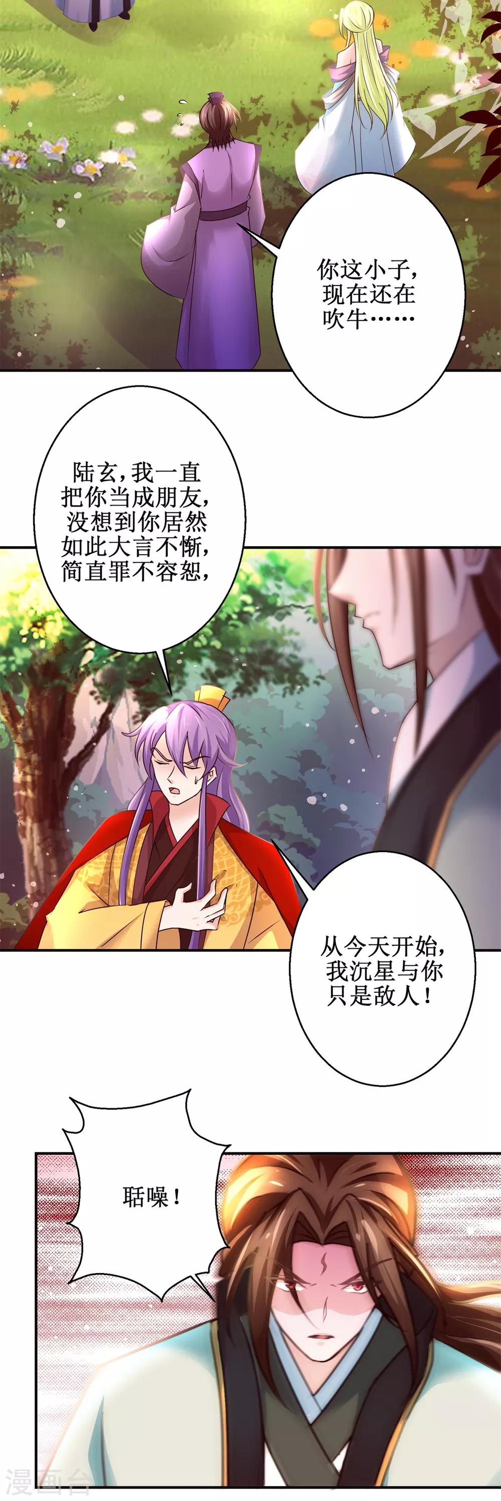 九阳帝尊韩漫全集-第175话 给你机会无删减无遮挡章节图片 