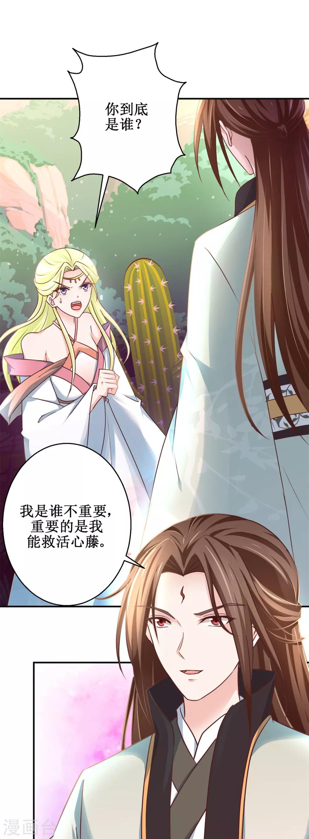 九阳帝尊韩漫全集-第175话 给你机会无删减无遮挡章节图片 