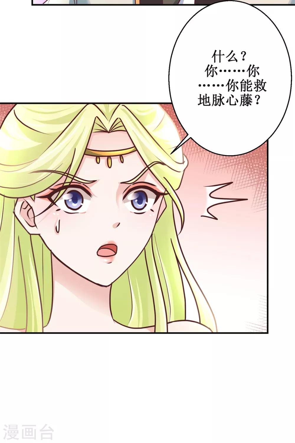 九阳帝尊韩漫全集-第175话 给你机会无删减无遮挡章节图片 