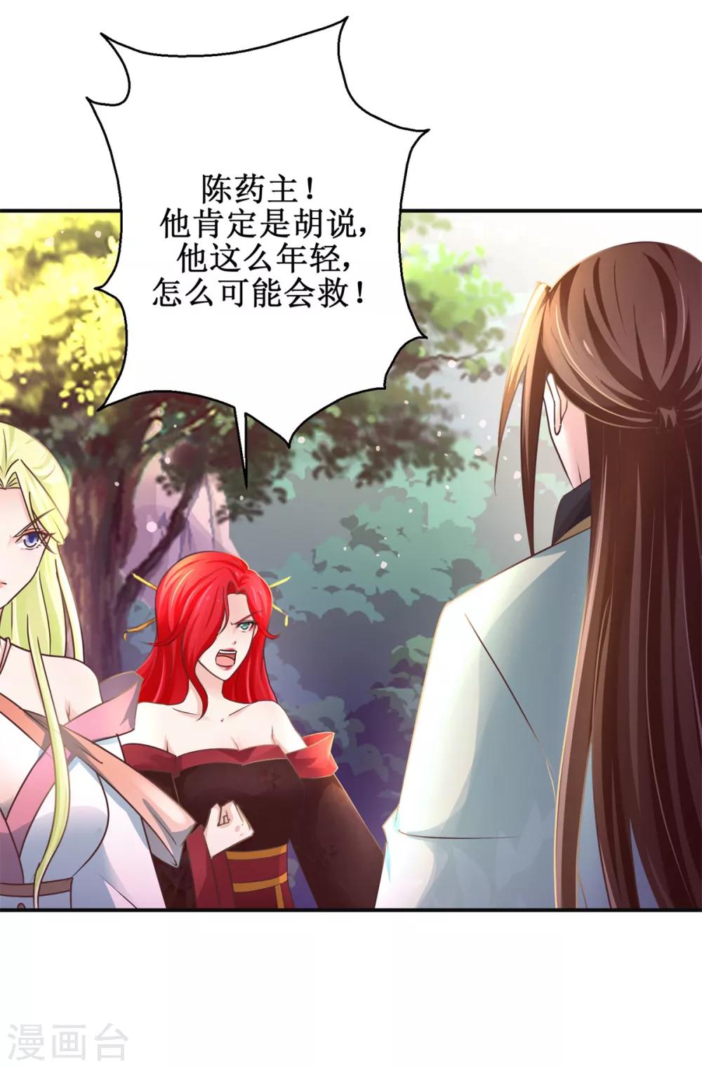 九阳帝尊韩漫全集-第175话 给你机会无删减无遮挡章节图片 