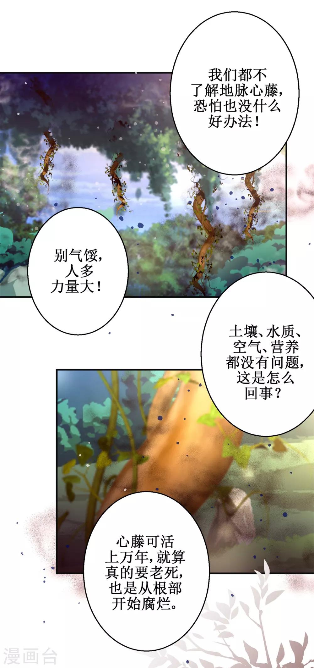九阳帝尊韩漫全集-第175话 给你机会无删减无遮挡章节图片 