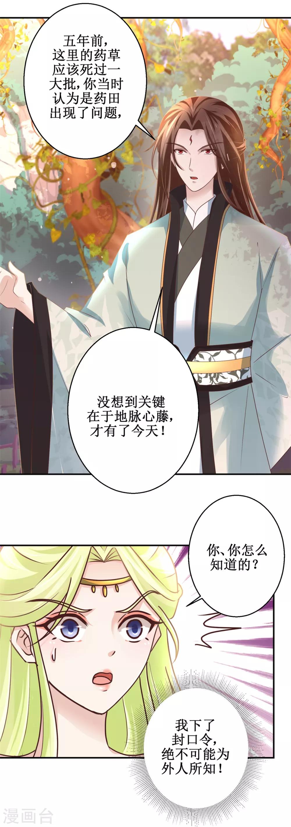 九阳帝尊韩漫全集-第176话 诊断病因无删减无遮挡章节图片 
