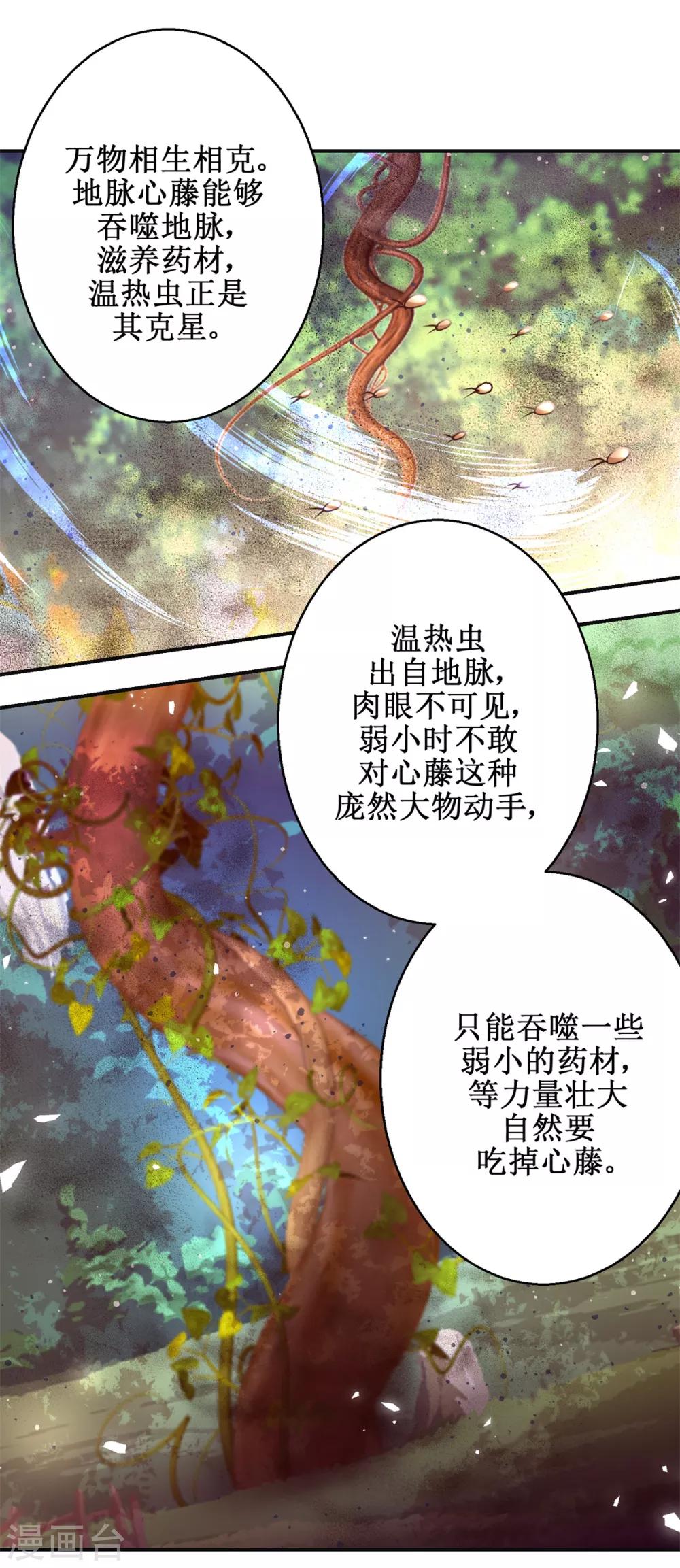 九阳帝尊韩漫全集-第176话 诊断病因无删减无遮挡章节图片 