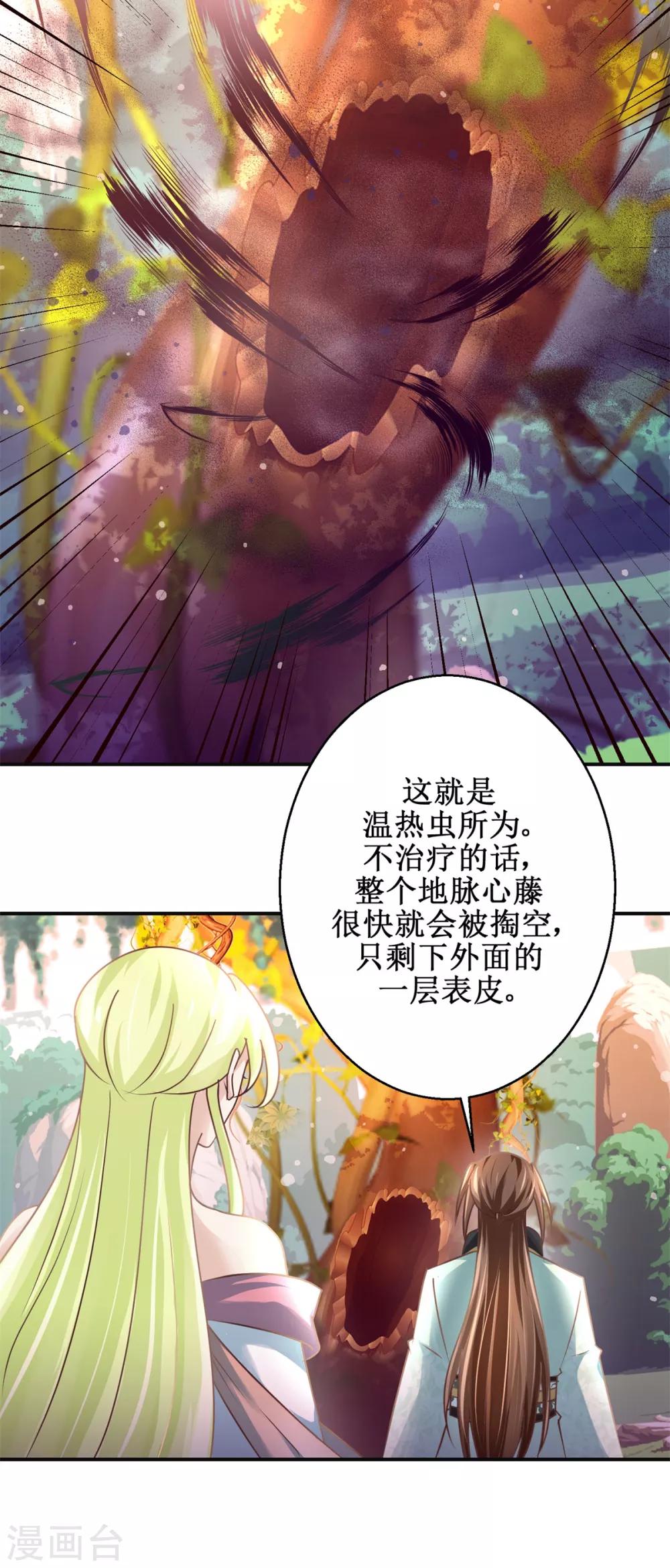 九阳帝尊韩漫全集-第176话 诊断病因无删减无遮挡章节图片 