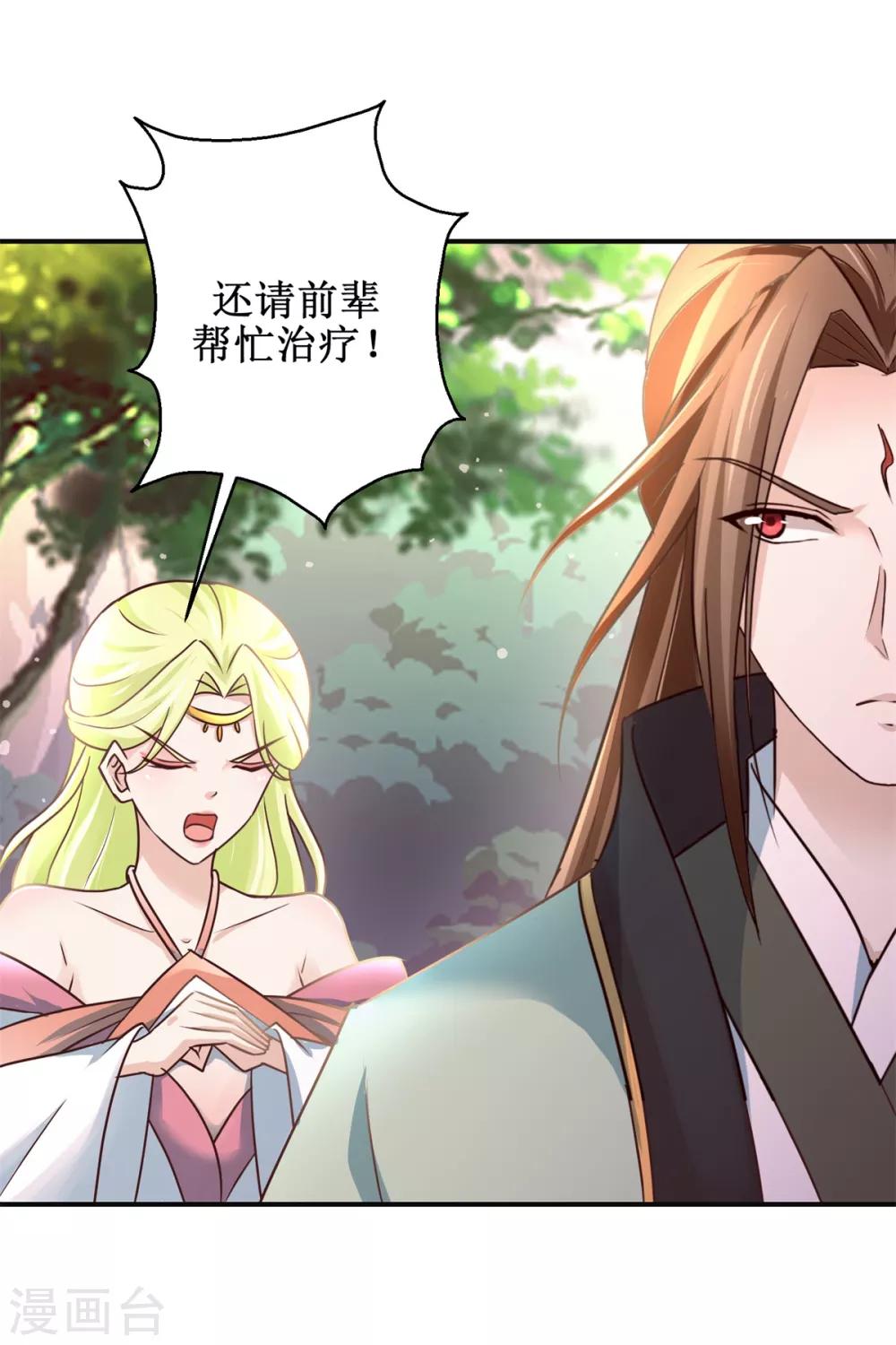 九阳帝尊韩漫全集-第176话 诊断病因无删减无遮挡章节图片 